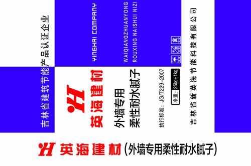 柔性耐水腻子