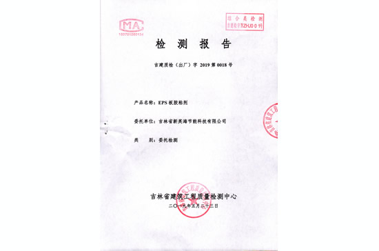 胶粘剂检测报告
