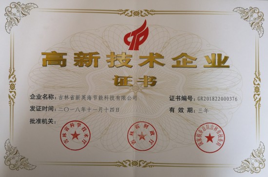 吉林省高新技术企业